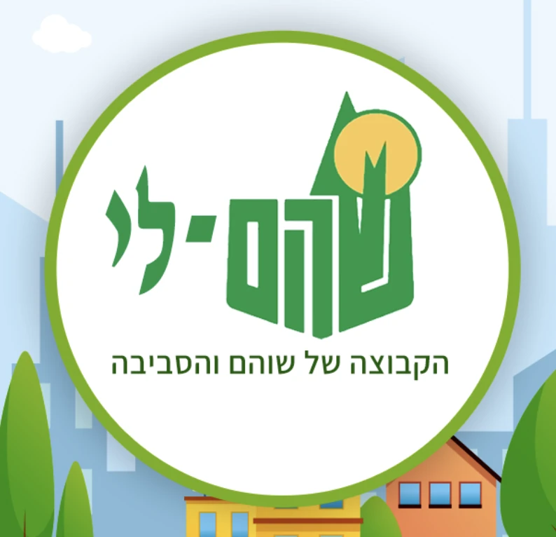 שוהם